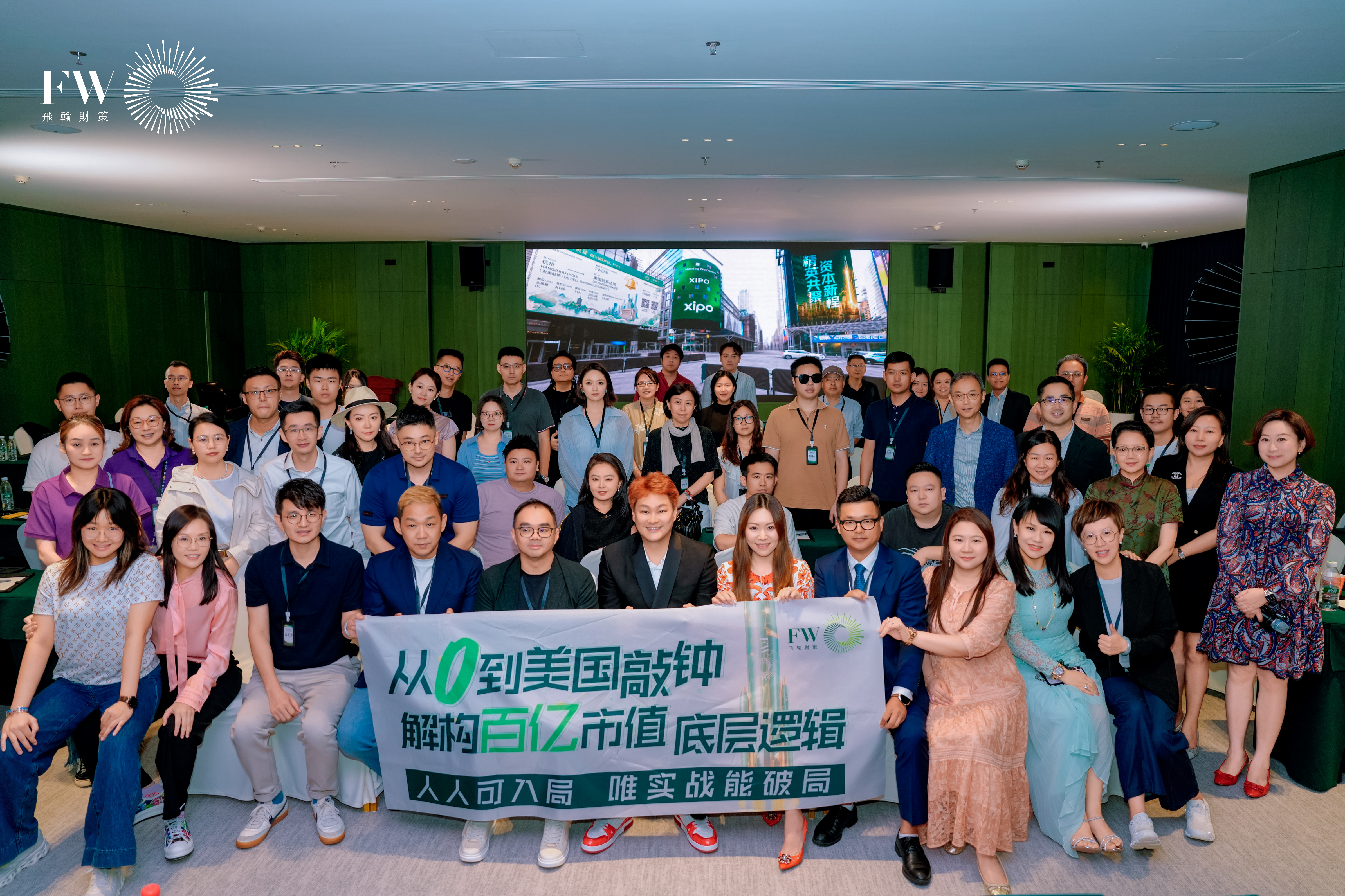 Hangzhou Private Sharing Session